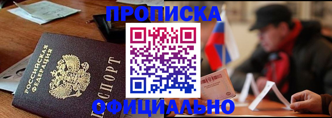 прописка гарантия в Геленджике