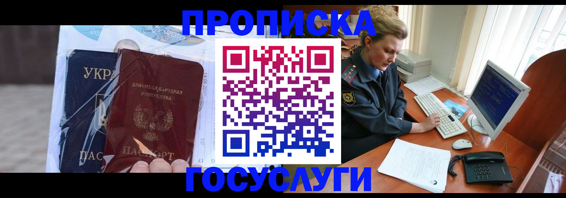 временная регистрация надежно в Геленджике