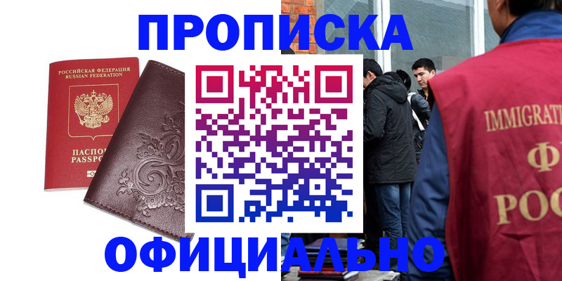 временная регистрация 2025 в Геленджике