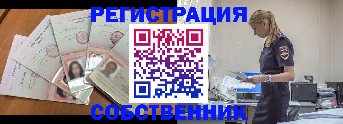 временная регистрация надежно в Геленджике