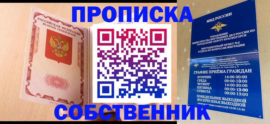 прописка для военкомата в Геленджике